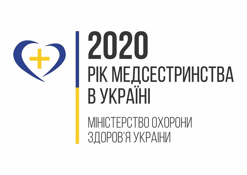 Рік медсестринства в Україні 2020