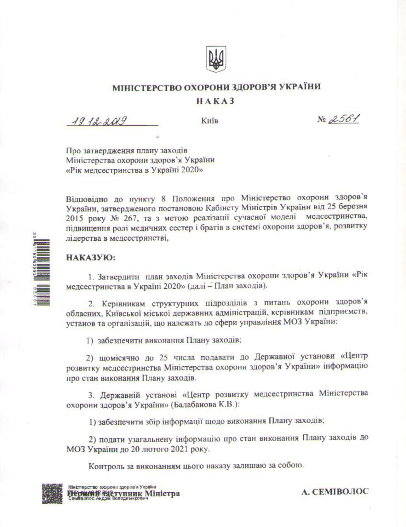 Рік медсестринства в Україні 2020