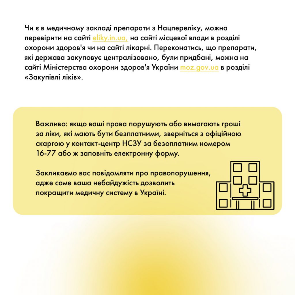 Державна програма "Доступні ліки": як це працює?