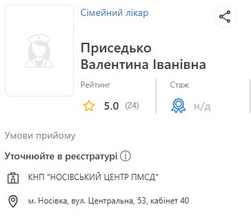 Лікарі Центру