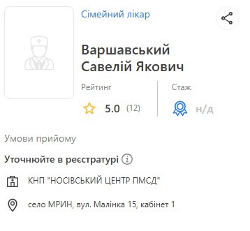 Лікарі Центру