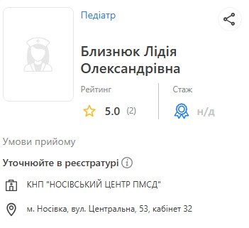 Лікарі Центру