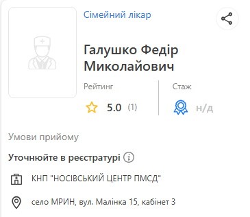 Лікарі Центру