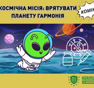 komiks-pro-vakczynacziyu-stysnuto_page-0001