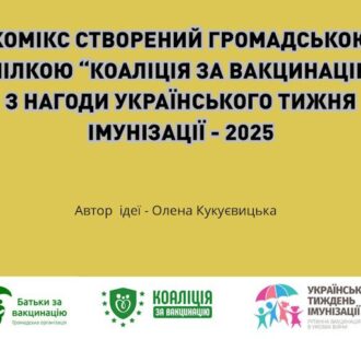 komiks-pro-vakczynacziyu-stysnuto_page-0012
