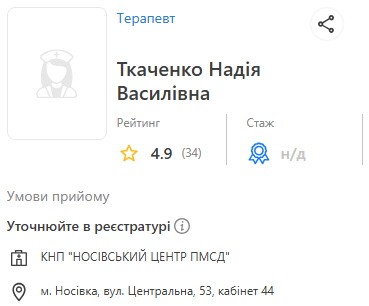 Лікарі Центру