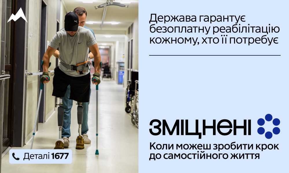 Інформаційна кампанія «Зміцнені»