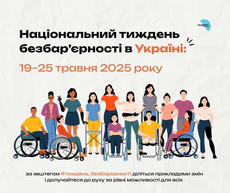 Безбар’єрність у сфері охорони здоров’я — це не тільки про людей із інвалідністю, — амбасадор безбар’єрності МОЗ України